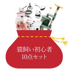 「Mwpo初心者向けキャットタワー福袋」