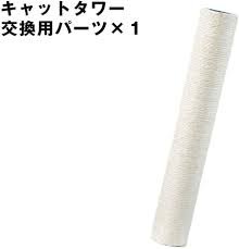 キャットタワー交換用ポール 39.5cm