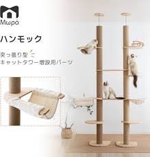 MWPO キャットタワー ハンモック付き木製突っ張り型